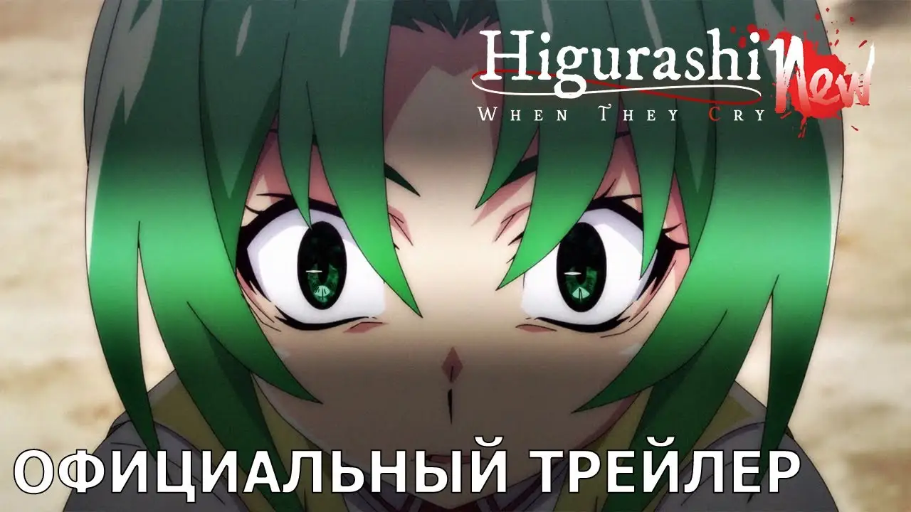 Higurashi: When They Cry – Gou — trailer