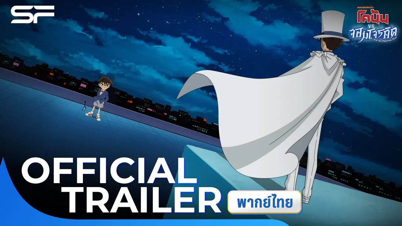 Detective Conan vs. Kid the Phantom Thief — trailer