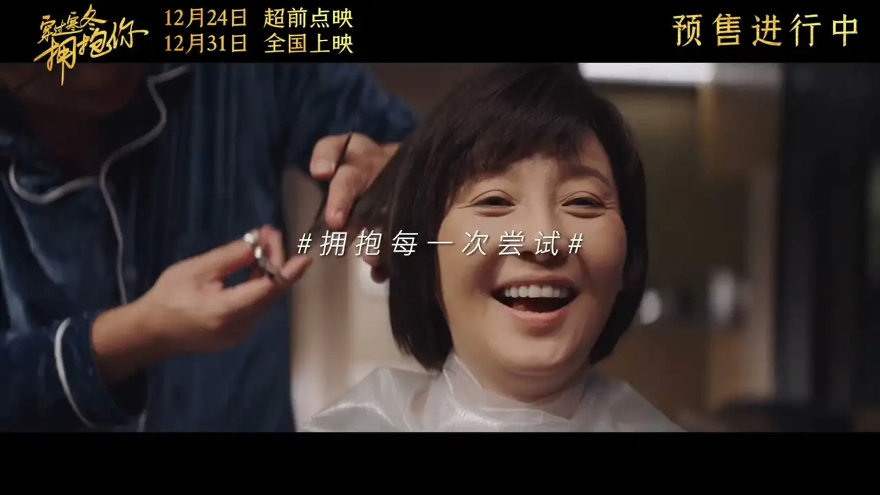 寒冬 — trailer