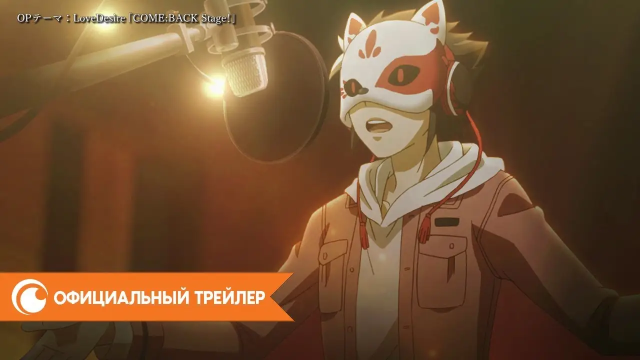 Голос лиса — трейлер
