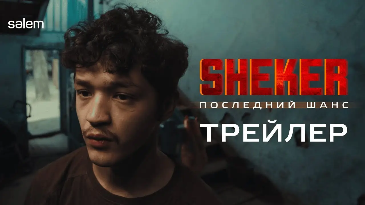 Sheker — трейлер