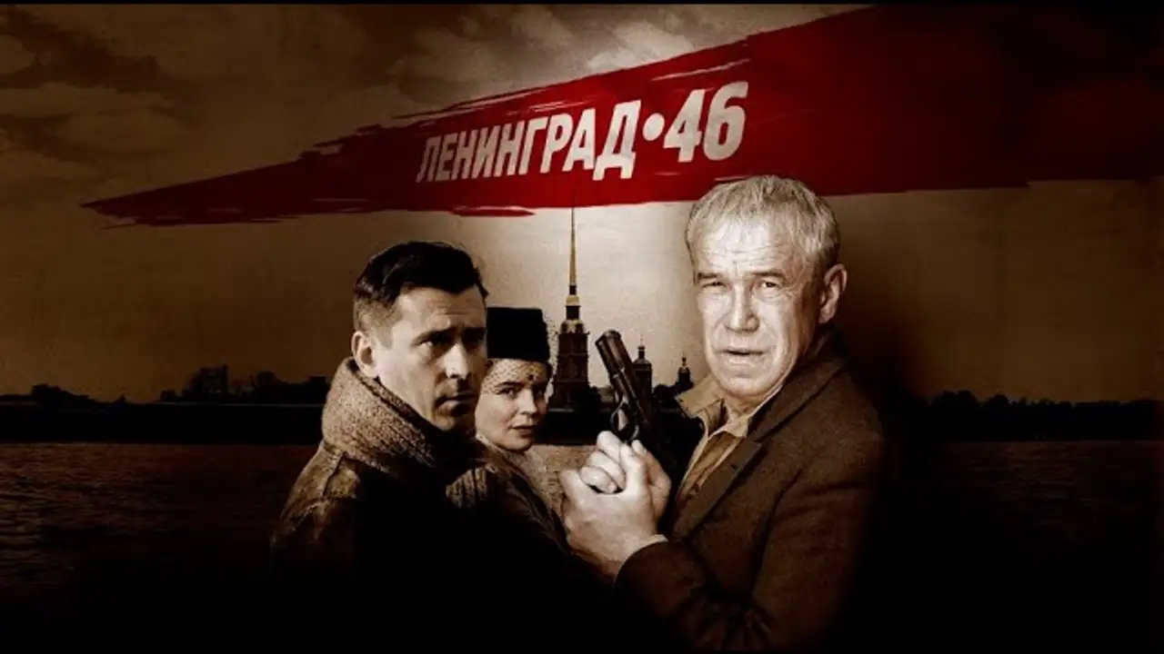 Leningrad 46 — tráiler