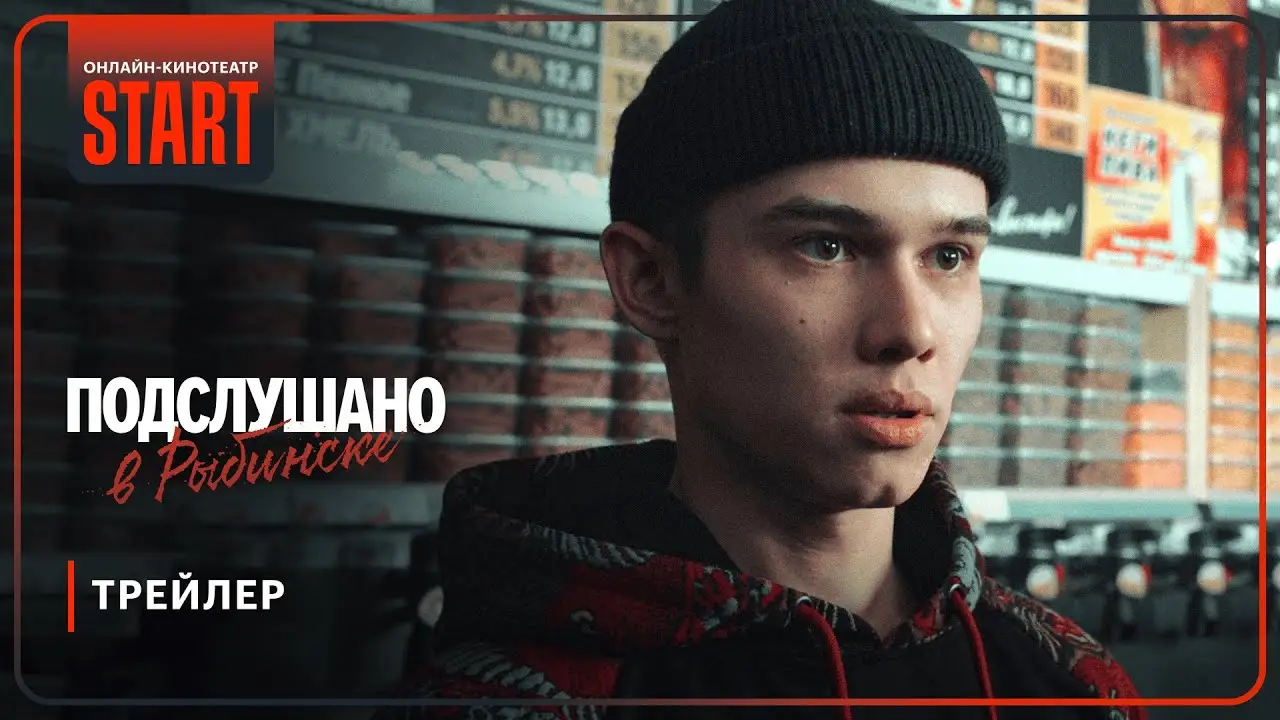 Overheard in Rybinsk — tráiler