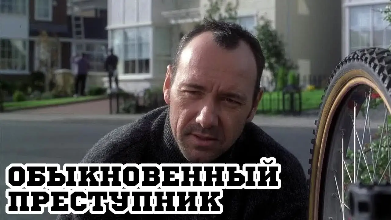 Ordinary Decent Criminal — tráiler