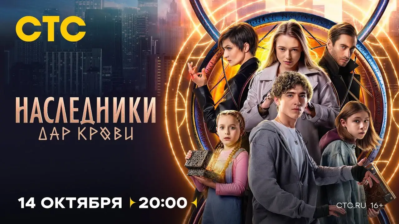 Наследники. Дар крови — трейлер