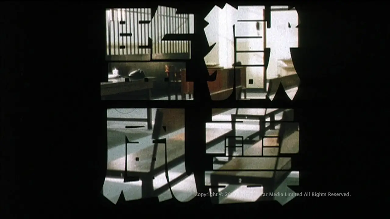 Prison on Fire II — tráiler