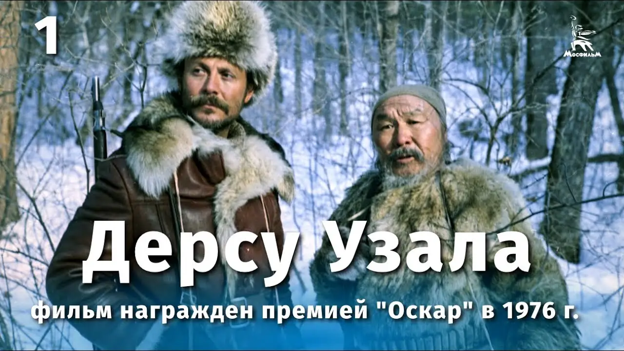 Dersu Uzala — tráiler