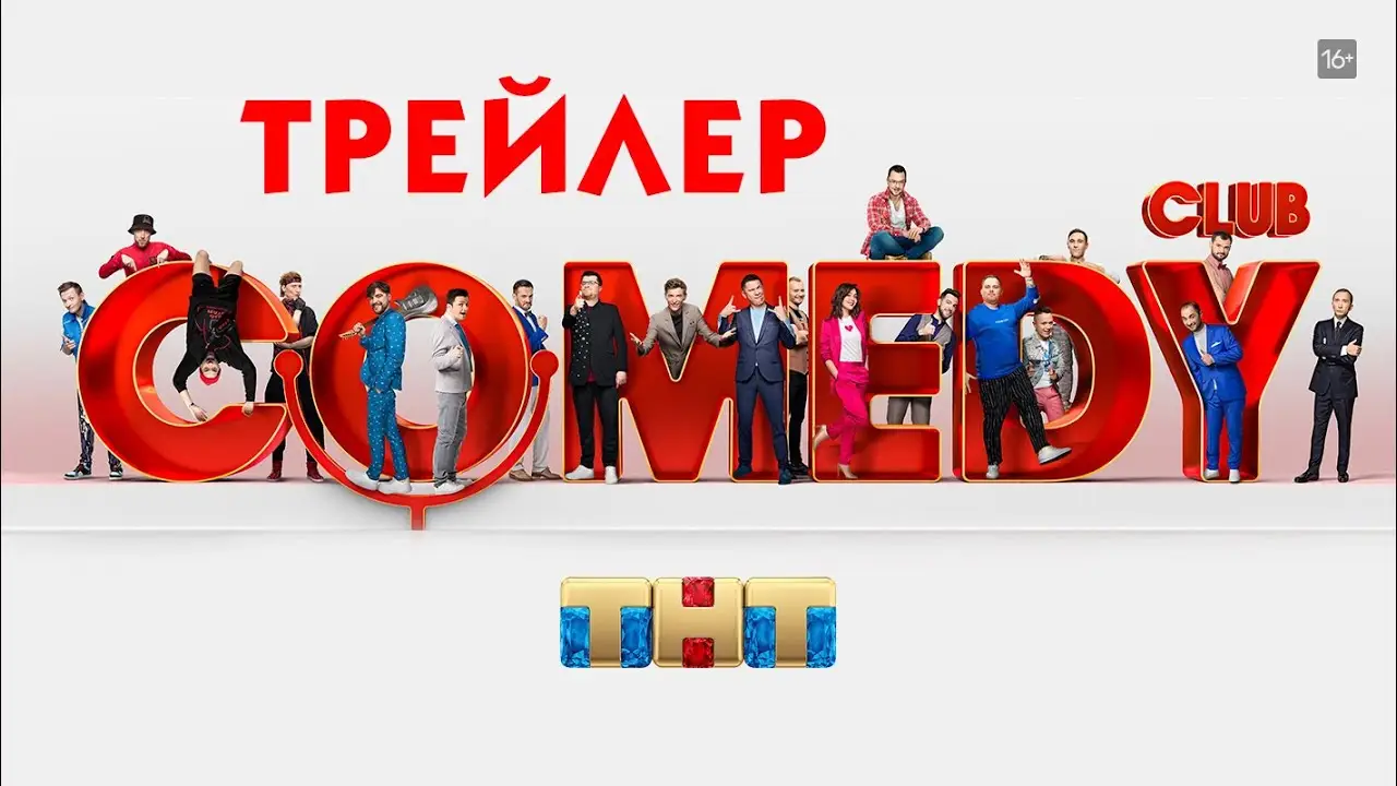 Comedy Club — tráiler