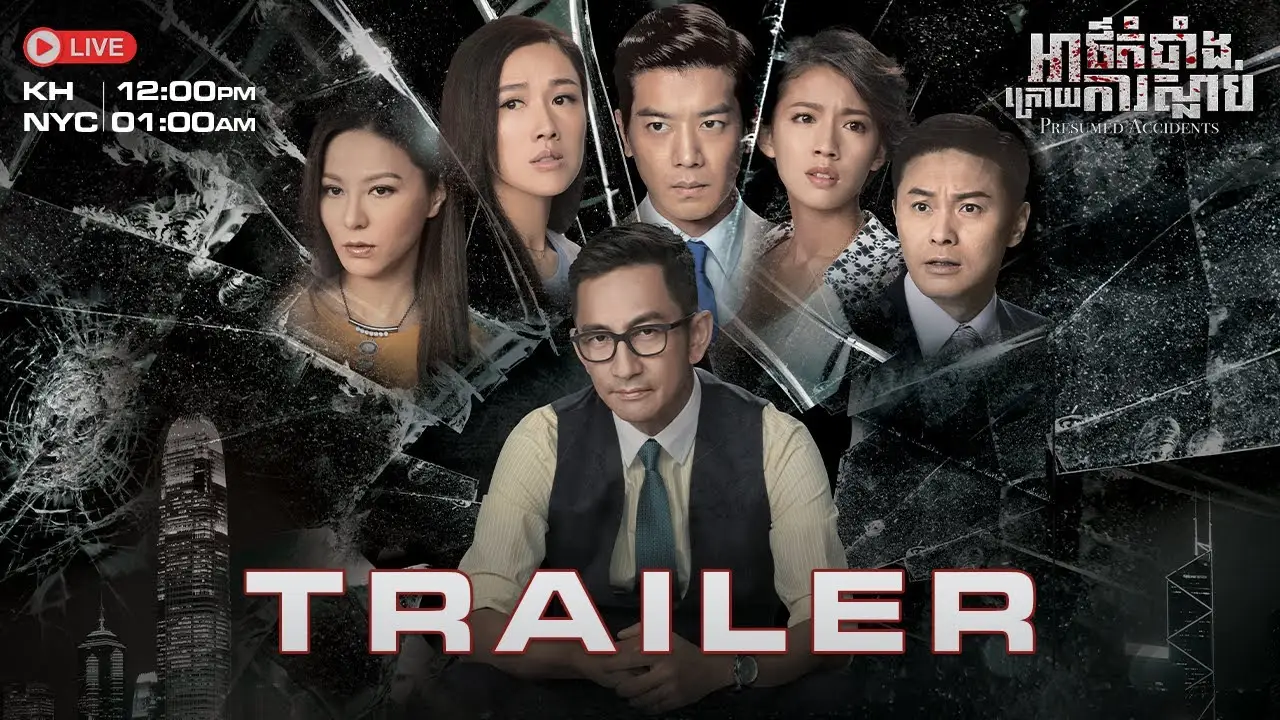 Presumed Accidents — tráiler