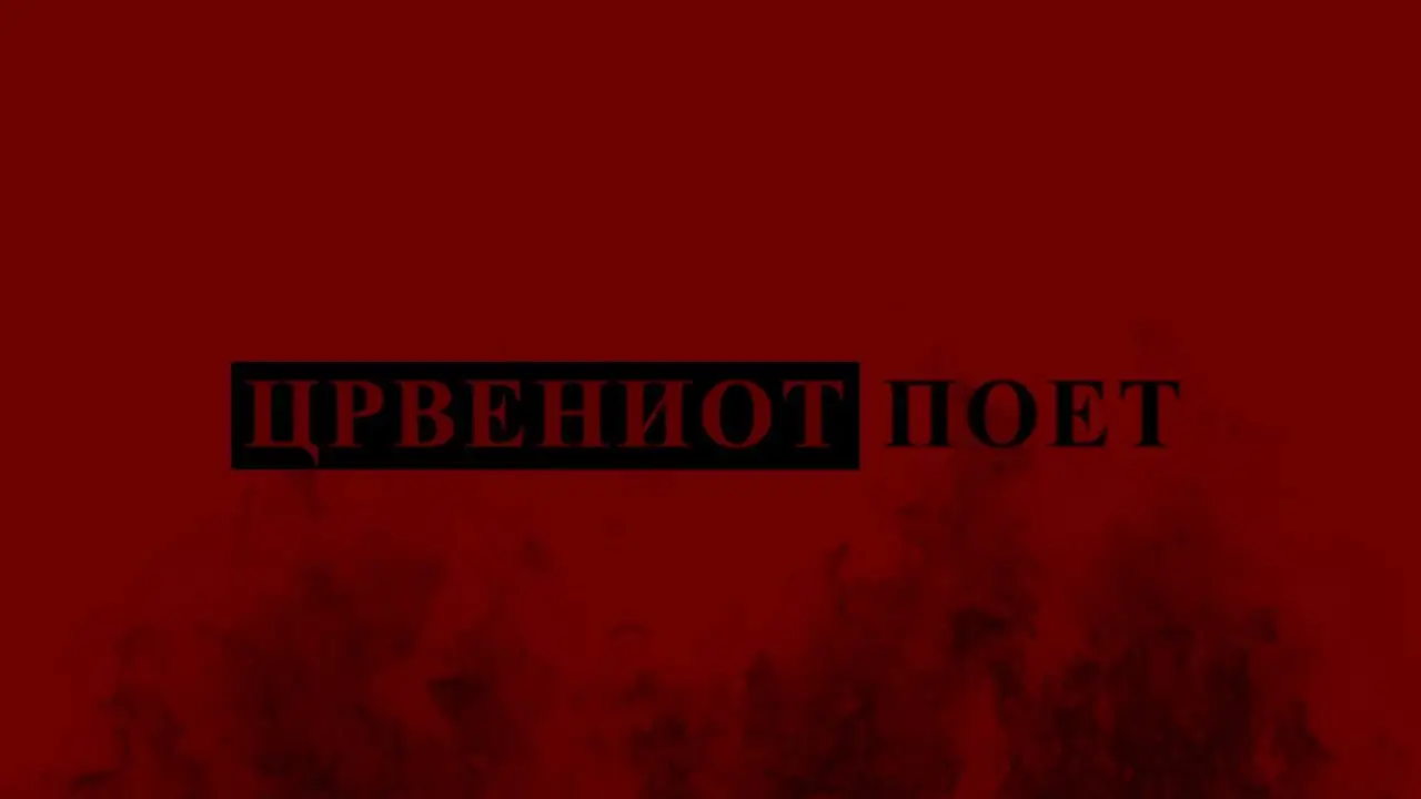 Црвениот поет — трейлер