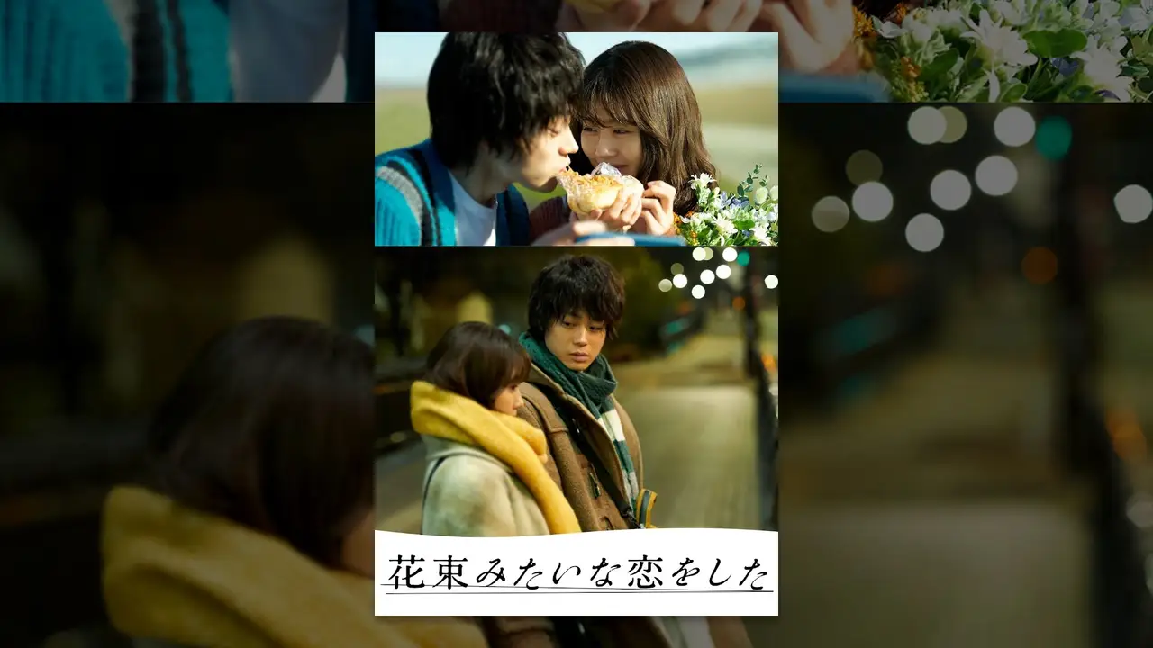 We Made a Beautiful Bouquet — trailer
