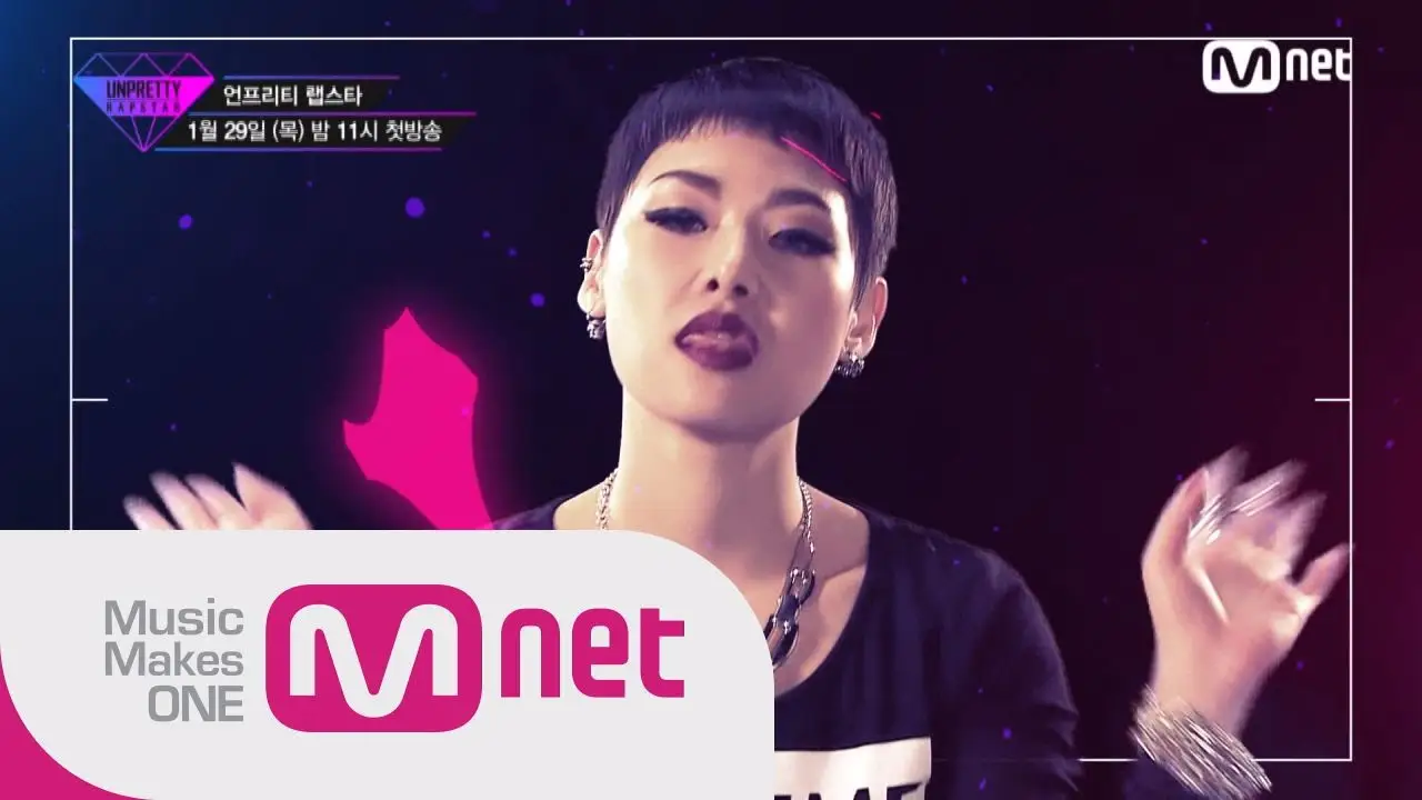 Unpretty Rapstar — tráiler