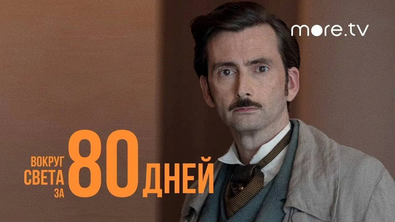 Around the World in 80 Days with Michael Palin — trailer