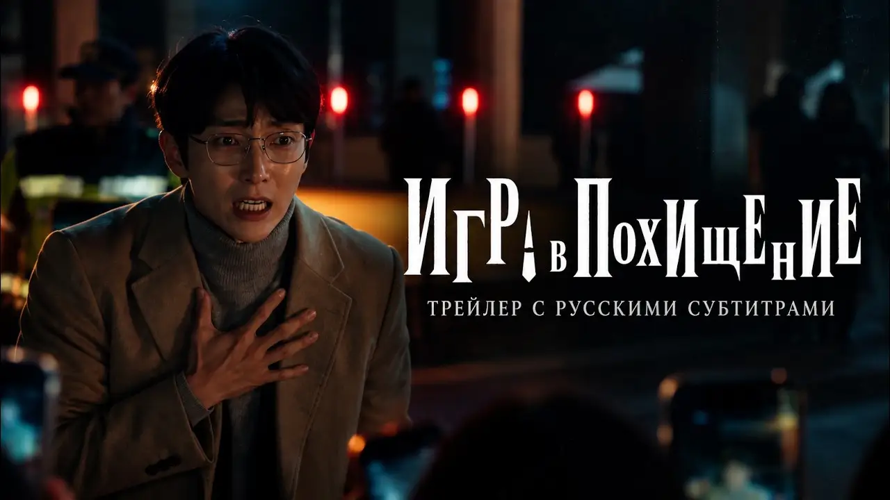 kiDnap GAME — трейлер