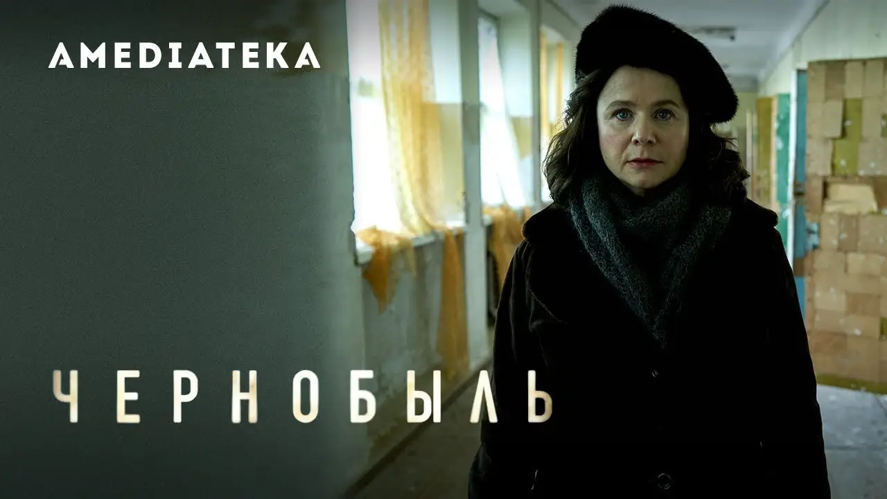 Chernobyl — tráiler