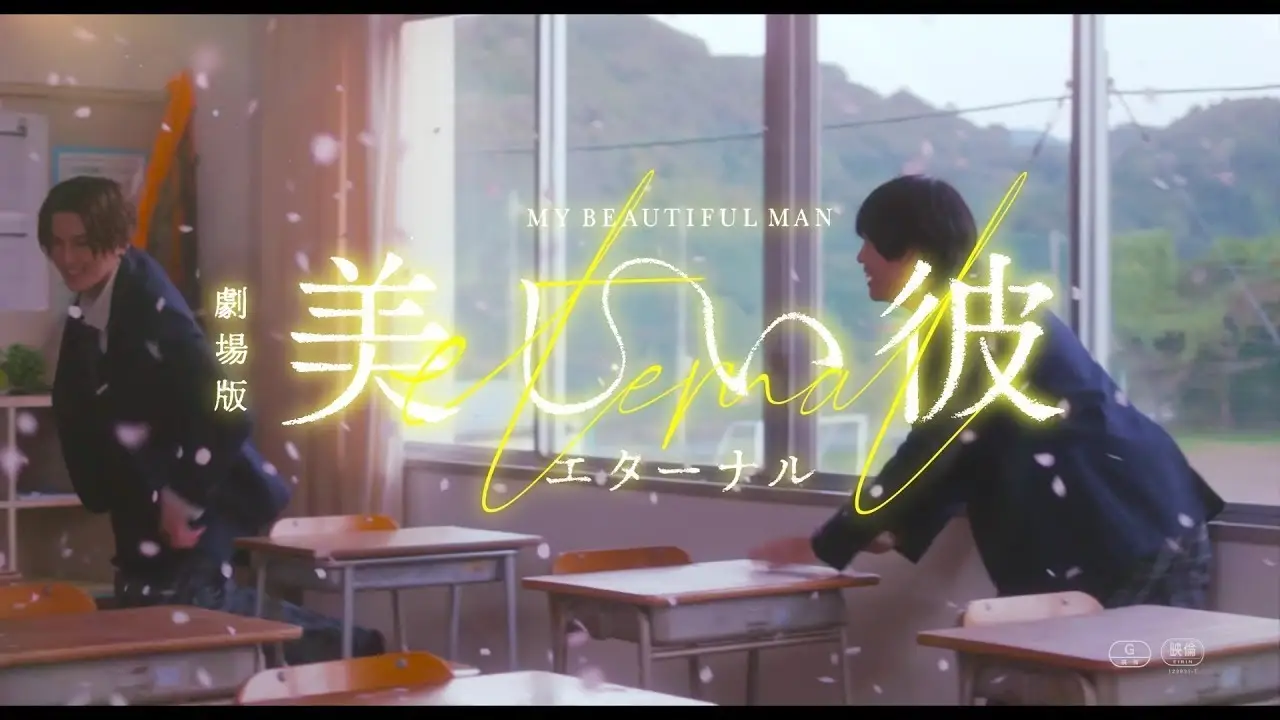 My Beautiful Man: Eternal — trailer