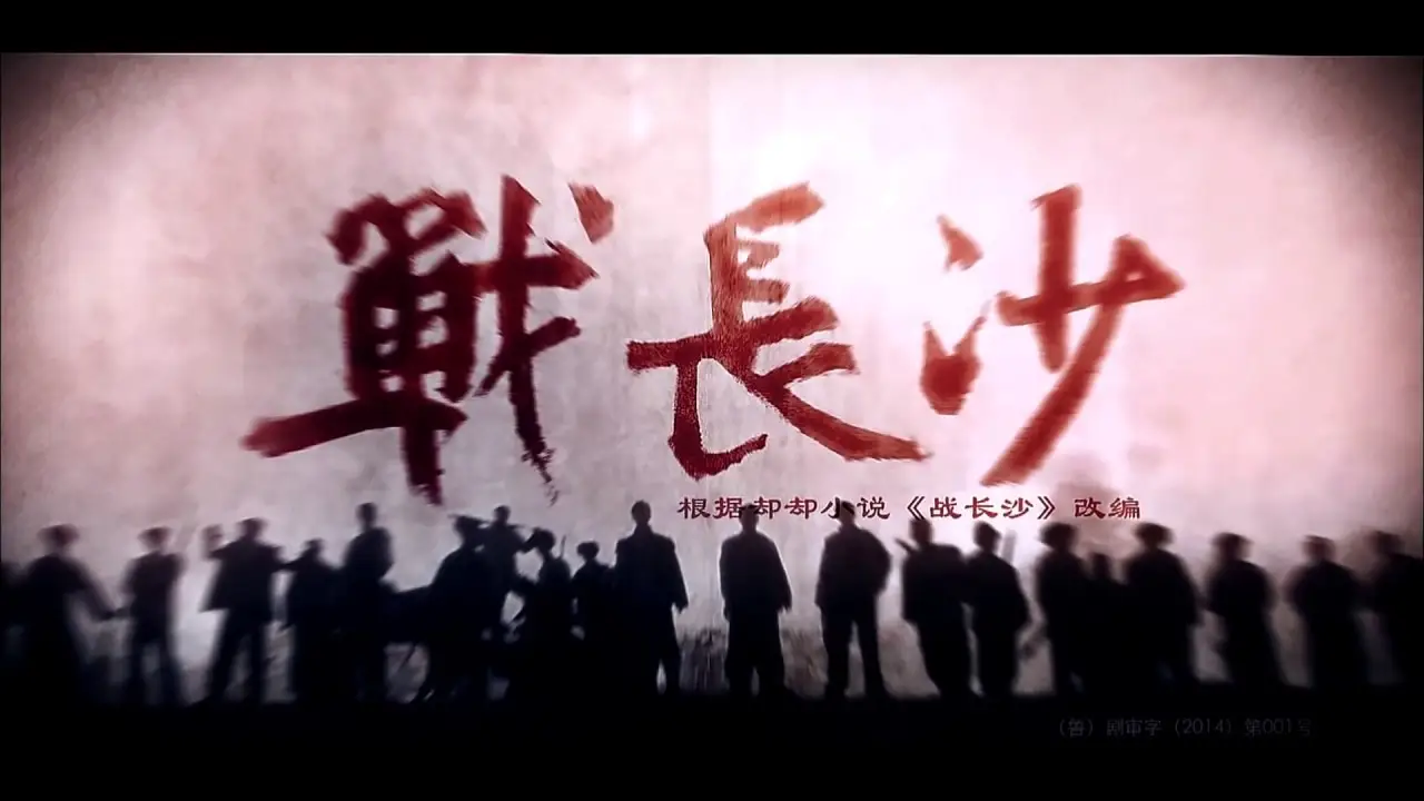 Battle of Changsha — tráiler