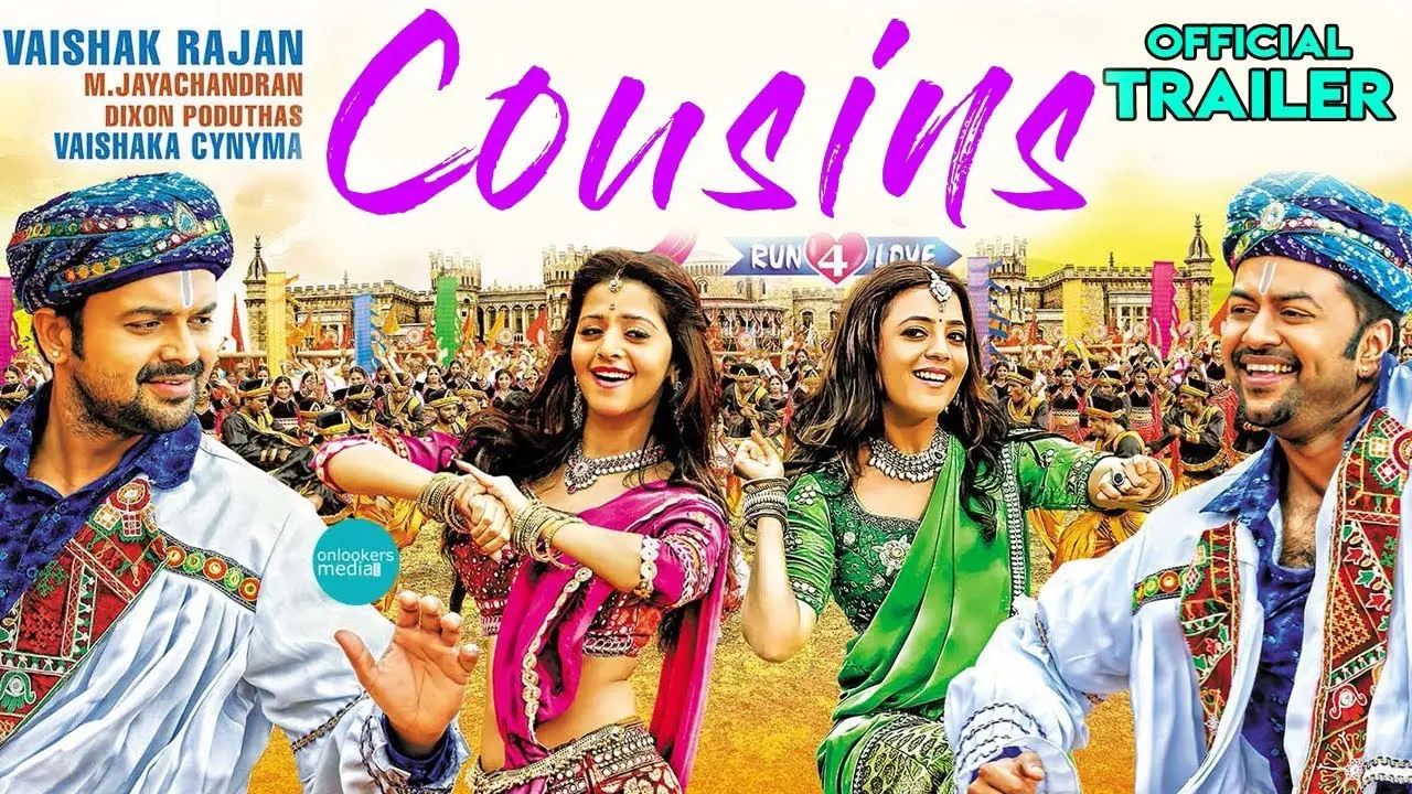 Cousins — trailer