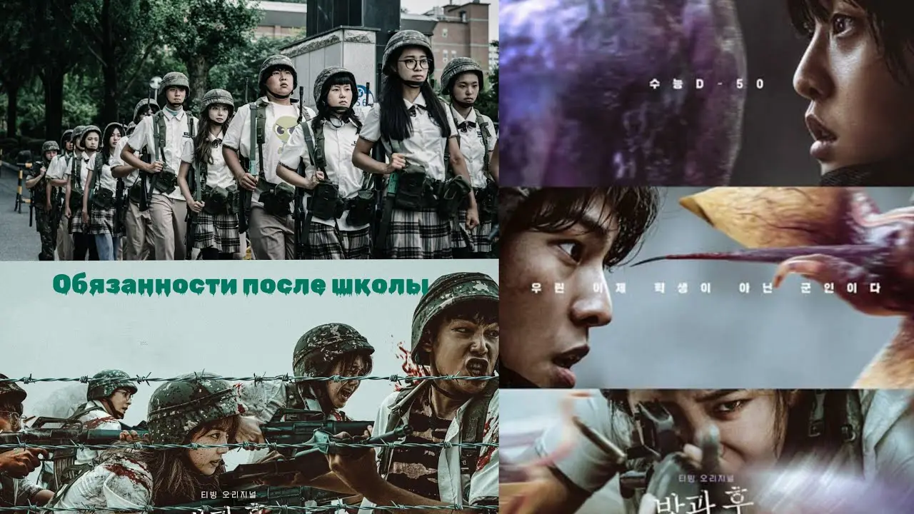 Posle shkoly — trailer
