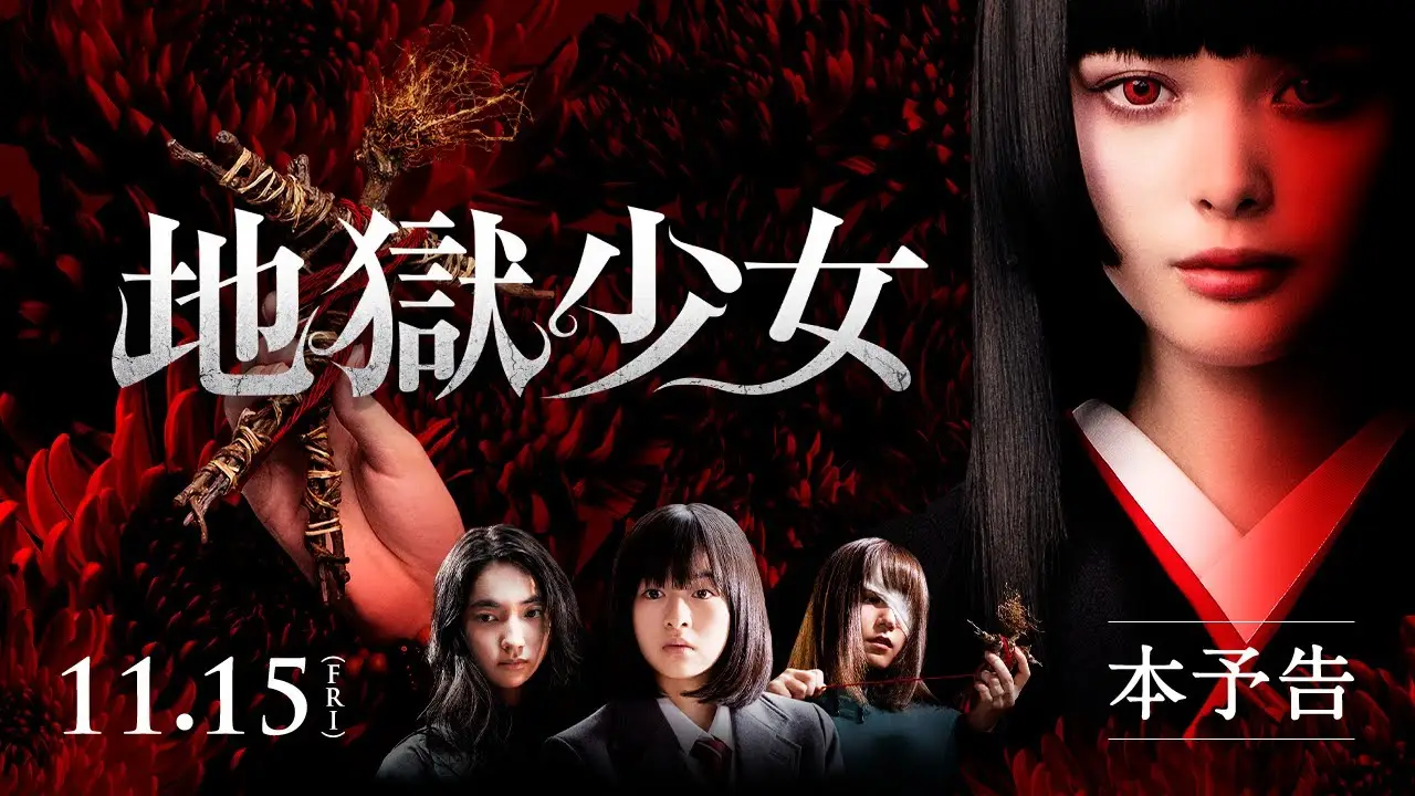 Hell Girl — trailer