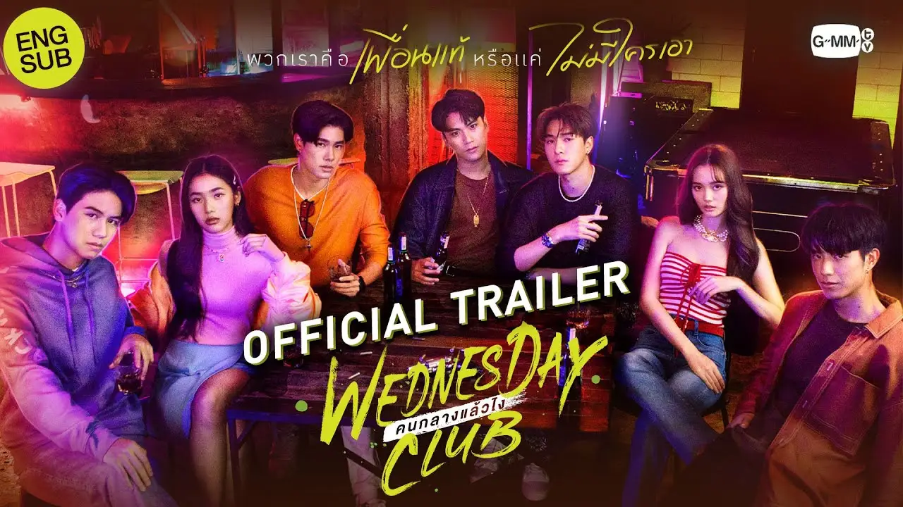 Wednesday Club — трейлер