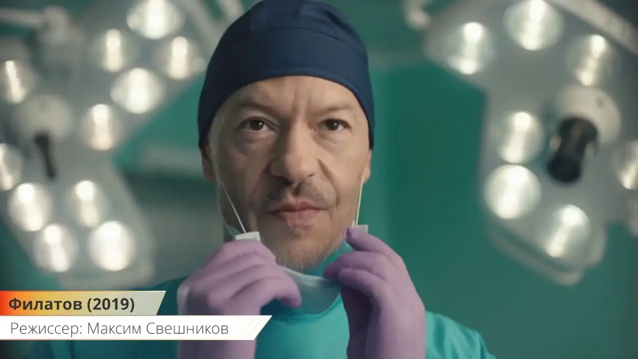 Филатов — трейлер