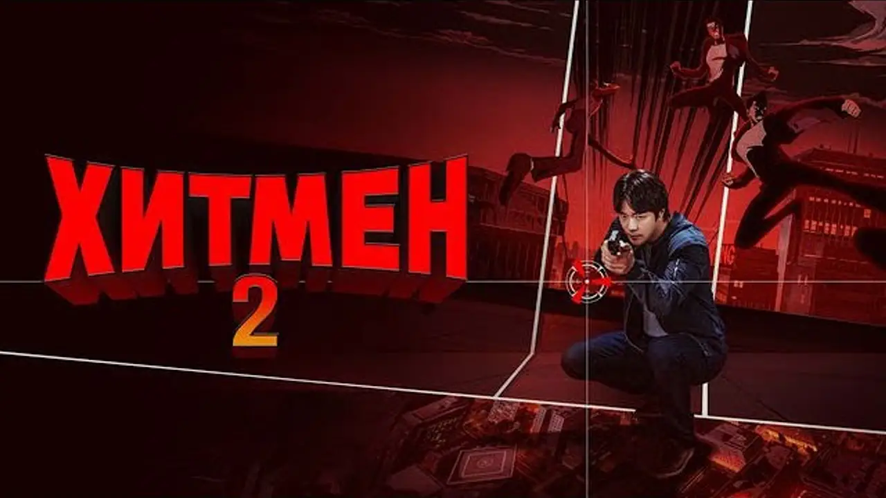 Hitman 2 — trailer