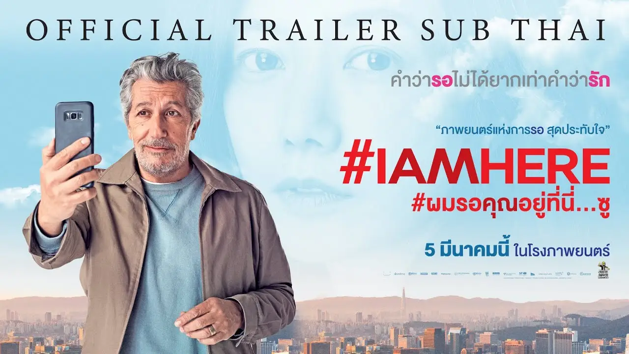 #Iamhere — trailer