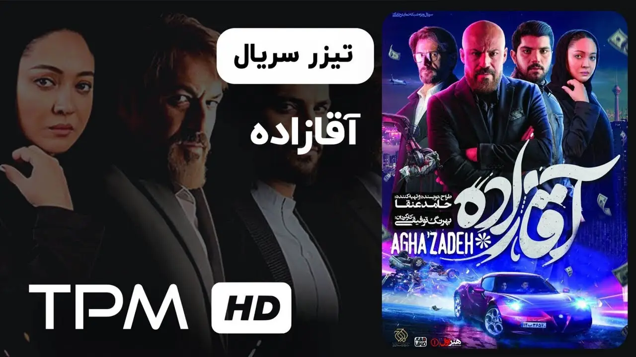 Agha'zadeh — трейлер