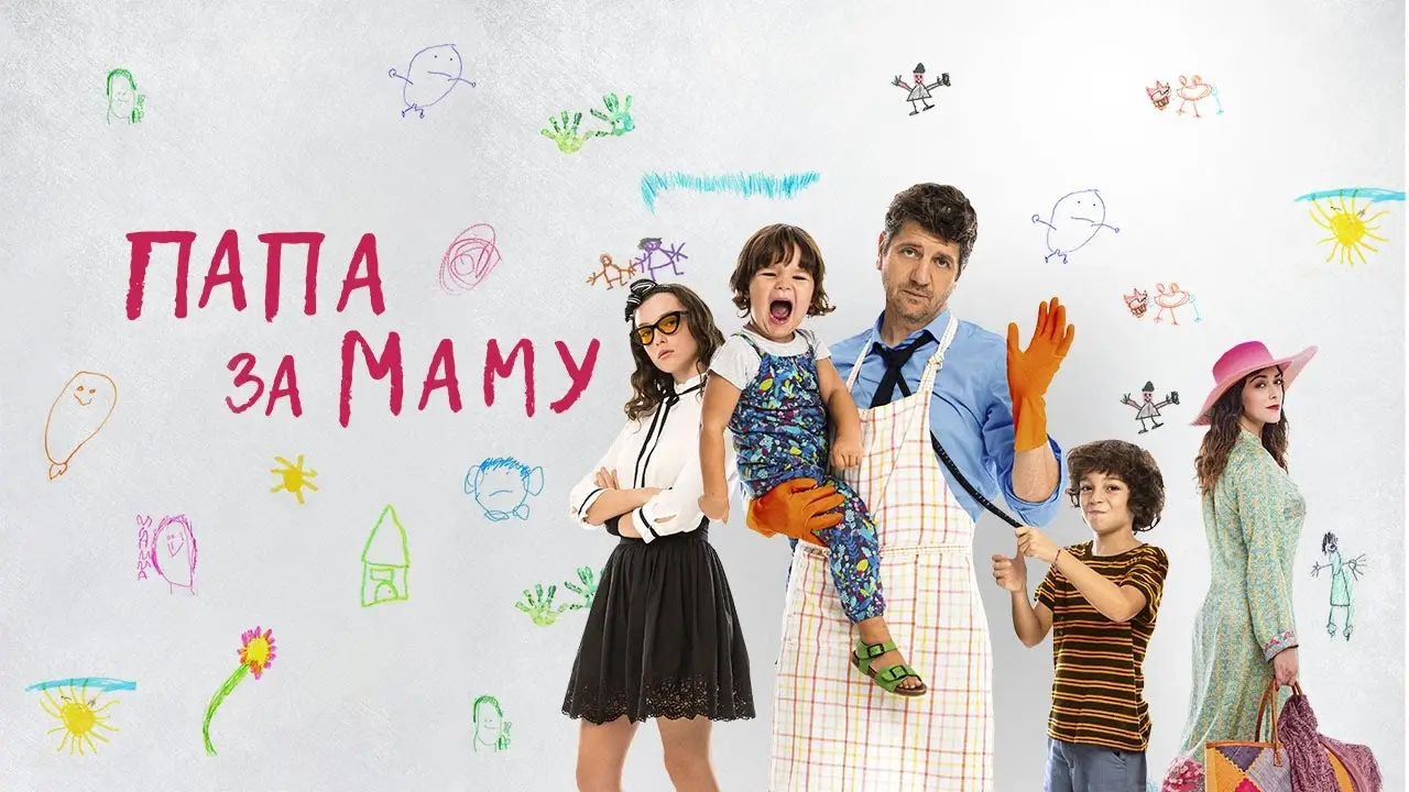 10 días sin mamá — tráiler