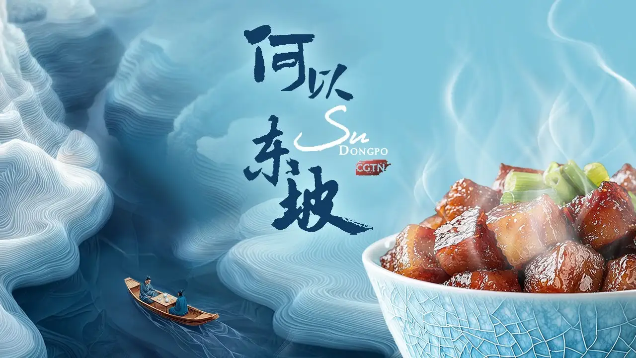 Su Dongpo — trailer