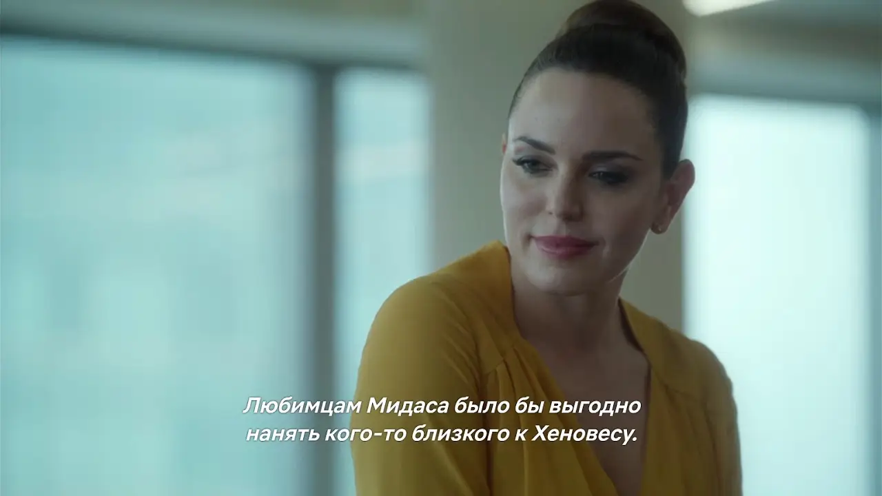 Los favoritos de Midas — trailer