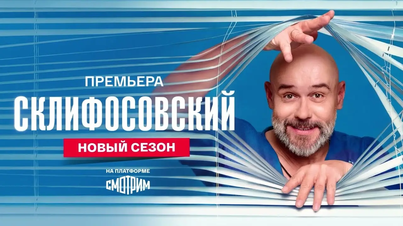 Sklifosovsky — tráiler