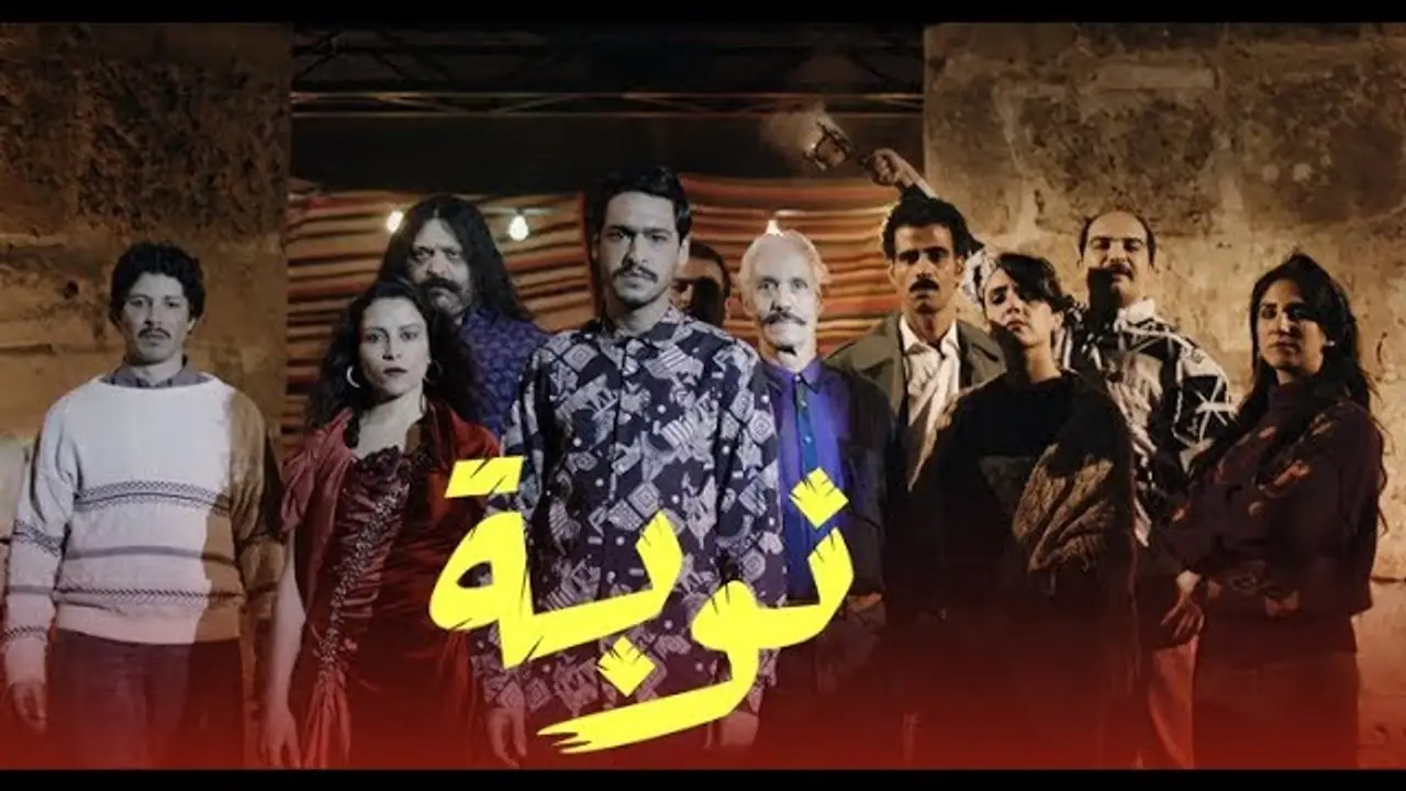 Nouba — trailer
