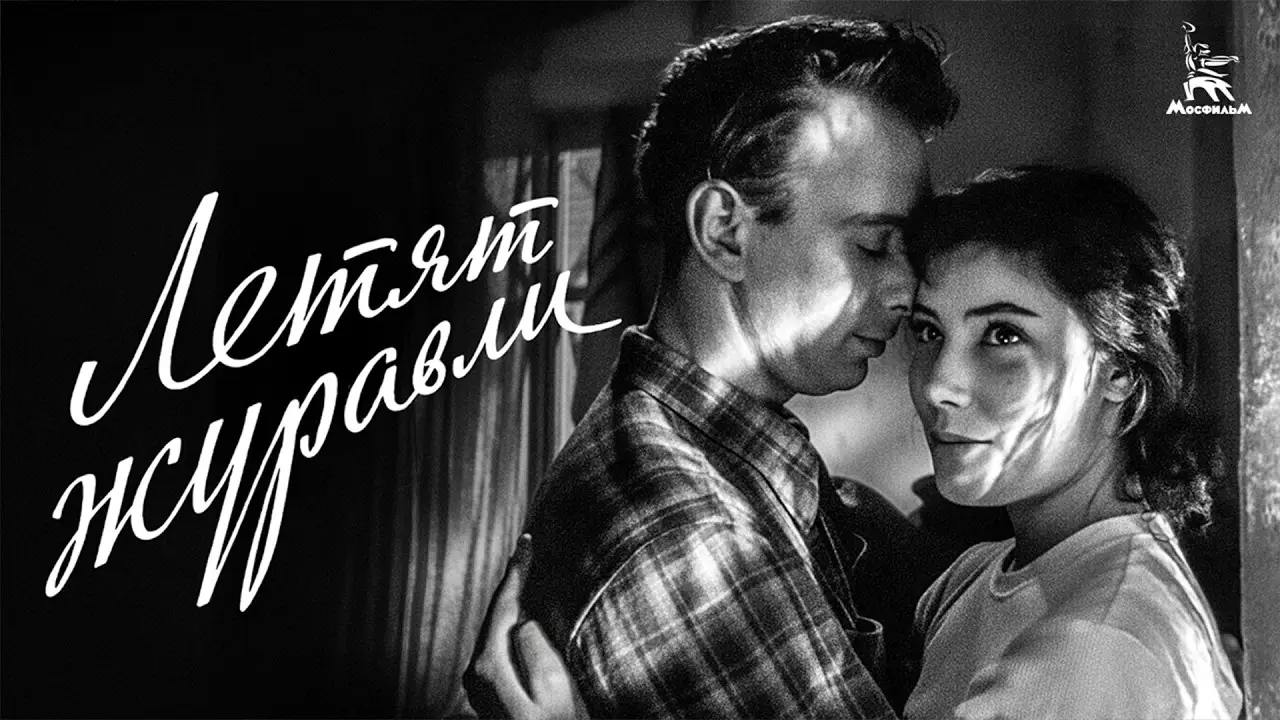 The Cranes Are Flying — trailer