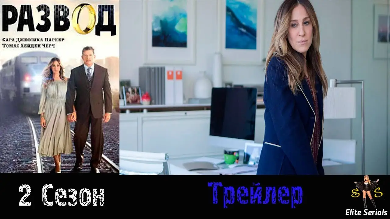 Divorce — trailer