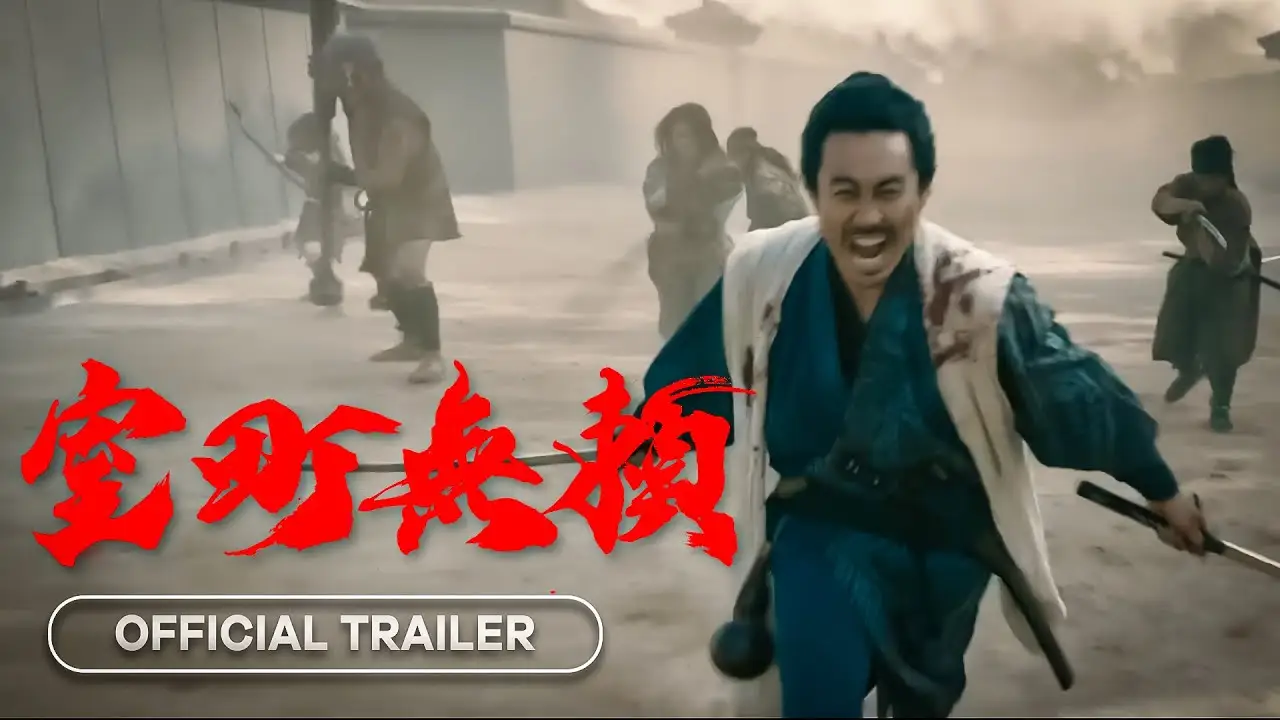 Muromachi Burai — trailer
