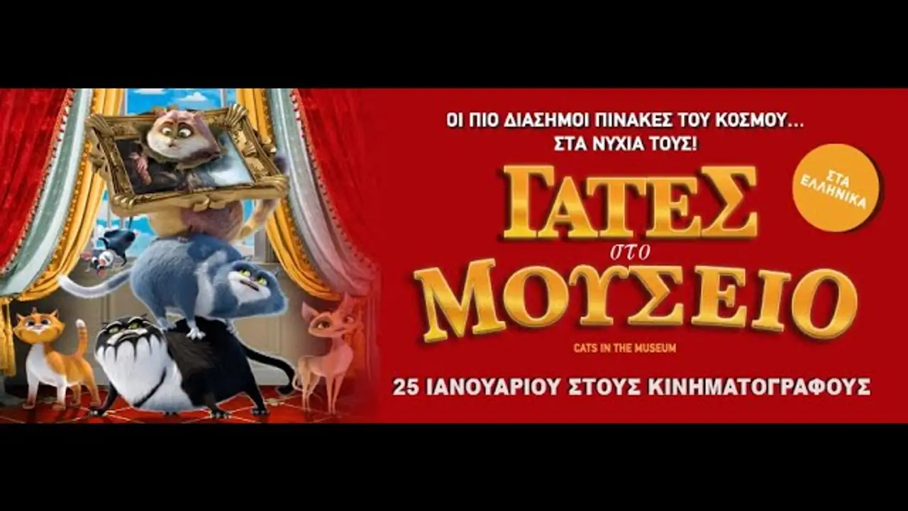Коты Эрмитажа — трейлер