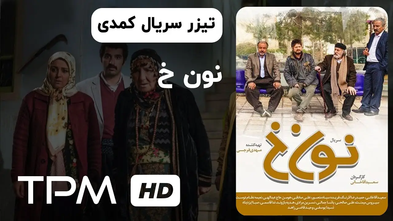 Noon Khe — trailer