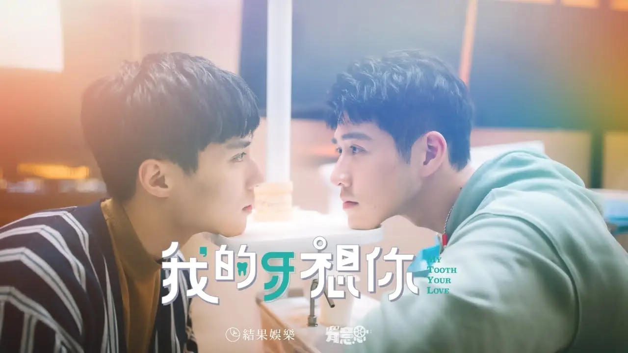 My Tooth Your Love — трейлер