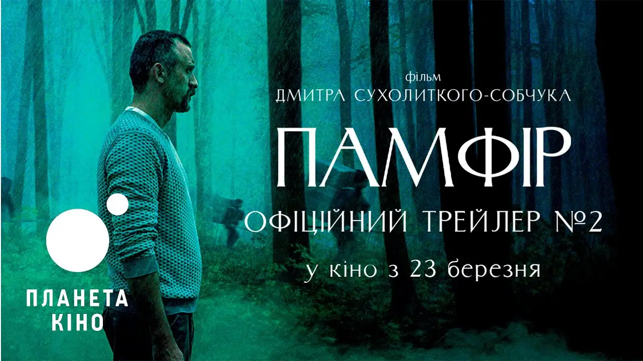 Pamfir — trailer