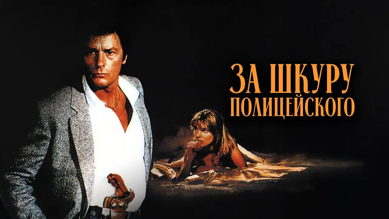 To Kill a Cop — trailer