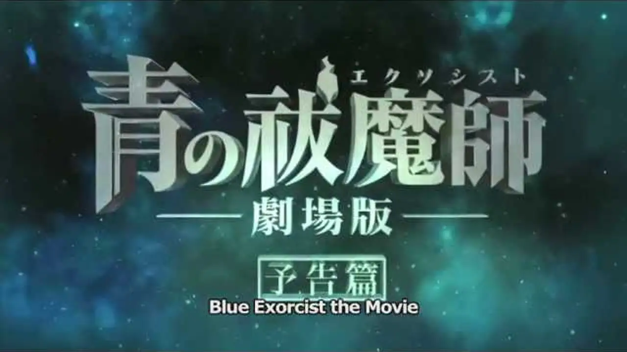 Blue Exorcist - The Movie — trailer