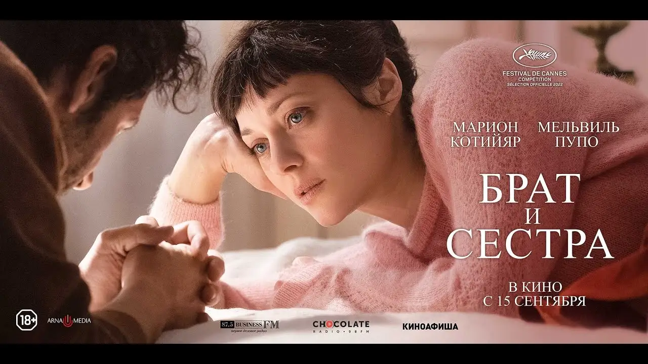 Brother and Sister — trailer