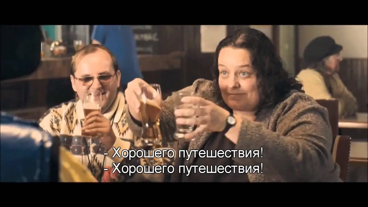 Приходи как есть — трейлер