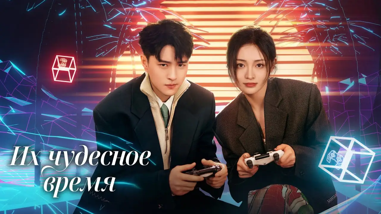 Their Wonderful Time — trailer
