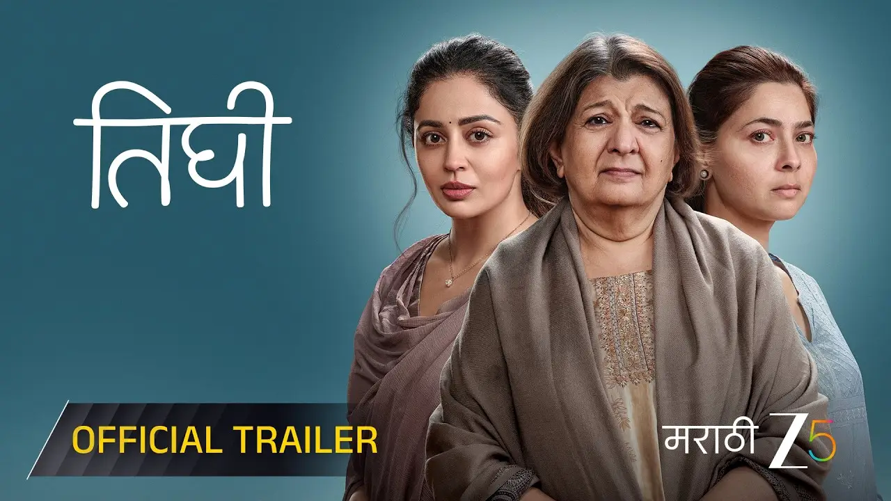 Tighee — trailer