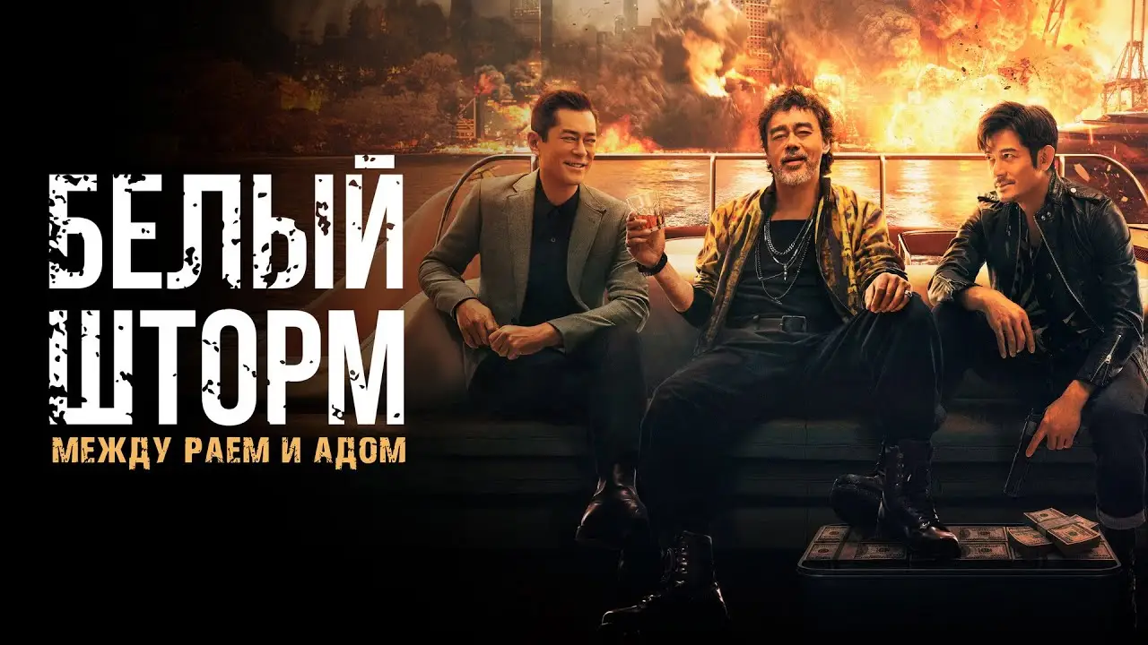 Between Heaven and Hell — trailer