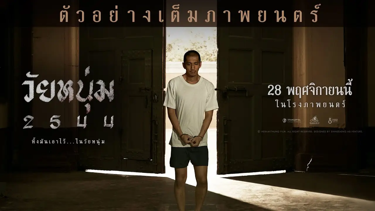 In Youth We Trust — trailer