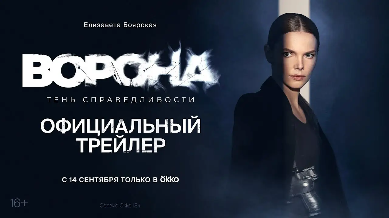 Vorona — trailer